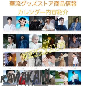 中国俳優リウシュエイー(劉学義)の週めくりカレ...の詳細画像3