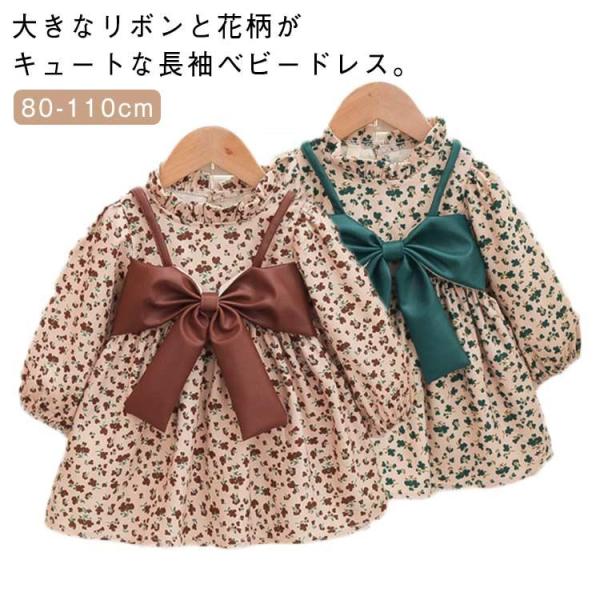 ワンピース 全柄 きれいめ 長袖 春夏秋 七五三 女の子 リボン ベビードレス 花柄 ドレス 入園式...