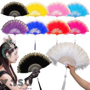羽扇子 舞扇子レース 扇子 ジュリ扇子 ダンス 装飾の扇子 折りたたみ 羽根扇子 踊り パーティー ハロウィン コスプレ小物 仮面舞踏会 演出 新年会 ゴージャス仮