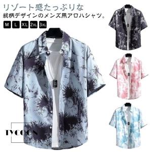 アロハシャツ メンズ 接触冷感 開襟 半袖 総柄 トップス 春夏 薄手 カジュアルシャツ プール ゆったり 祭り 結婚式 旅行 ビーチ 海 柄シャツ