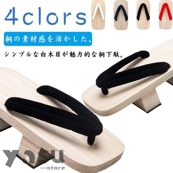 痛くない 着物 白地 二枚歯下駄 母の日 浴衣下駄 桐 サンダル 下駄 桐下駄 下駄 二枚歯 履物 ...