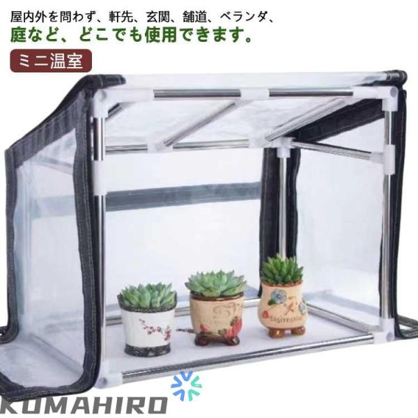 ビニールハウス ミニ温室 ビニール温室 ホーム温室 PVCカバー ガーデン温室 防雨 防寒 防風 折...