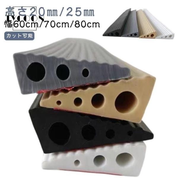 段差解消スロープ 室内 幅60cm/70cm/80cm 高さ20mm/25mm 段差スロープ 段差ス...