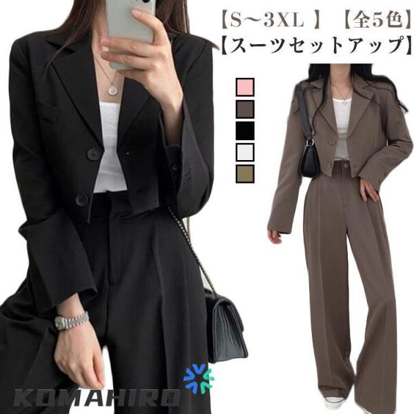 スーツ セットアップ レディース ショート丈 テーラードジャケット ワイドパンツ 春秋 パンツスーツ...