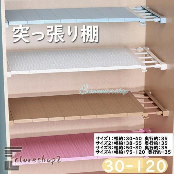 突っ張り棚 伸縮 棚 30-120 つっぱり棚 つっぱりだな 壁面 収納 収納棚 つっぱり棒 キッチ...