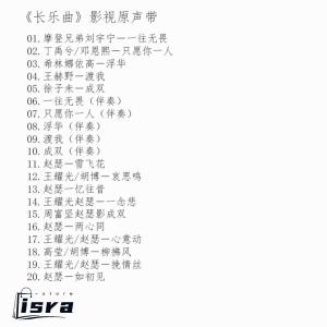 中国ドラマ『長楽曲?白い愛、黒い罪?』OST/...の詳細画像1