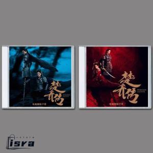 中国ドラマ『楚喬伝(そきょうでん)いばらに咲く花...の商品画像