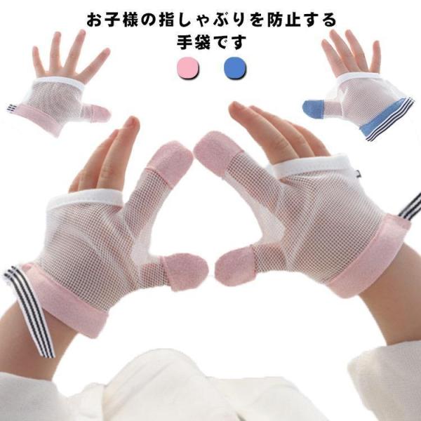 指しゃぶり 防止 手袋 左右セット 子供 ベビー 爪噛み 防止 爪かみ防止 手袋 てぶくろ 指しゃぶ...
