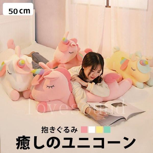 ユニコーン　4色3サイズ ぬいぐるみ 抱き枕 抱きまくら かわいい 可愛い 気持ち良い ふわふわ 誕...