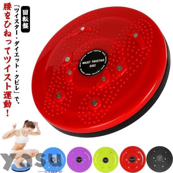 スピントレーナー ツイスターダイエット 回転盤 ツイストスピンボード ツイストボード ウエスト バラ...