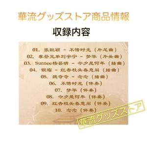 中国ドラマ「夢華録」サントラCD チェンシャオ...の詳細画像2