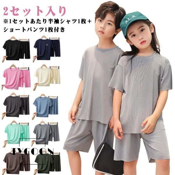 接触冷感 ジュニア 110 男の子 速乾 涼しい 2点セット 女の子 半ズボン 上下セット 2セット...