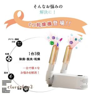 靴乾燥機 シューズドライヤー くつ乾燥機 オゾ...の詳細画像2