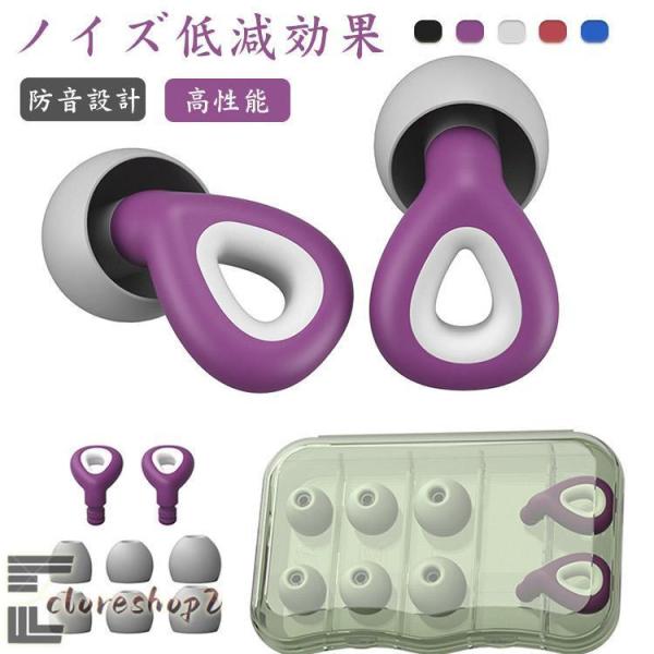 防音 遮音 飛行機 高性能 騒音対策 シリコン製 聴覚過敏 睡眠用 ノイズ低減 安眠 快眠グッズ い...