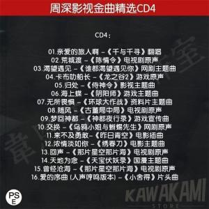 音楽CD俳優/有名な歌手2022★中国人気歌手...の詳細画像5