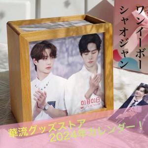 ワンイーボー(王一博)×シャオジャン(肖戦)の日...の商品画像