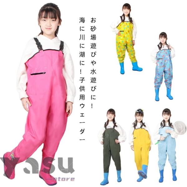 ウェーダー子供用チェストハイウェーダー胴長オーバーオールキッズ用レインウェアプレイウェアお砂場着女の...