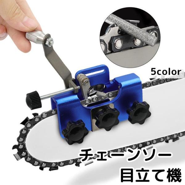 チェーンソー 目立て機 研磨機 シャープナー 手動 歯研ぎ器 チェンソー用 コンパクト 小型 軽量 ...