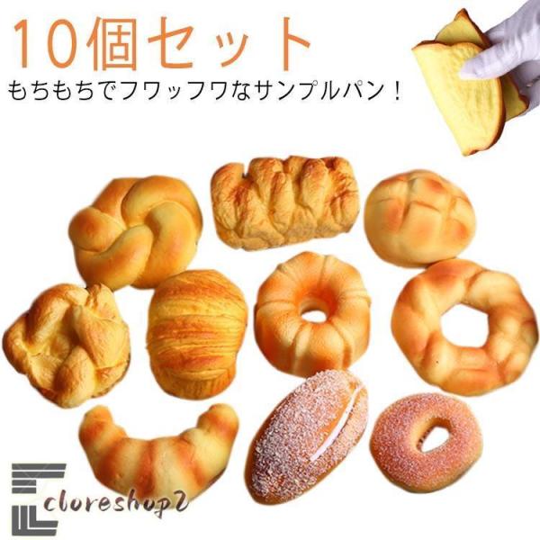 食品サンプル 食べられない パン メロンパン 実寸大 カゴなし 盛り合わせ ブレッド 弾力性 食品模...