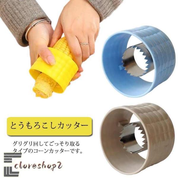 コーンカッター 粒とーる とうもろこし ピーラー コーンピーラー とうもろこし用粒取り器 トウモロコ...