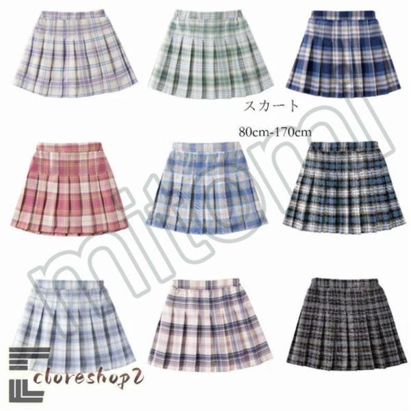 女の子 プリーツスカート jk 制服 スカート チェック柄 スカート 卒業式 発表会 プリーツスカー...