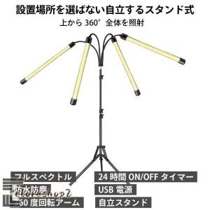 植物育成ライト LED 4灯 スタンド 太陽光...の詳細画像1