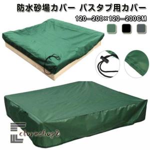 防水砂場カバー 折りたたみ式 浴槽用カバー 浴槽用カバー 日焼け止め 通気性 屋外浴槽や温泉に バスタブ用カバー 通気性 防水砂場カバー 防水 バスタ