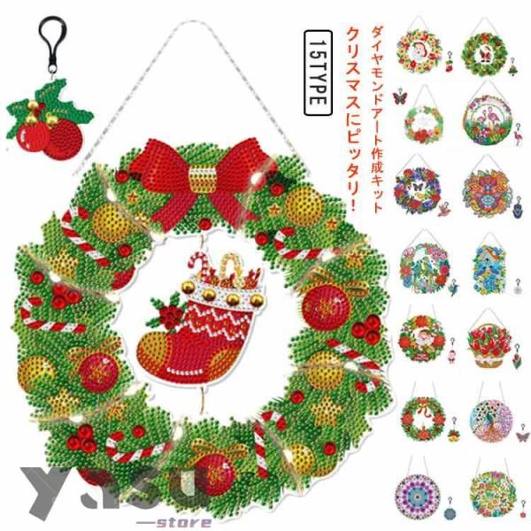 DIY ビーズアート キットセット 作成キット ダイヤモンドアート クリスマス ビーズ刺繍 クリスマ...