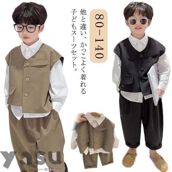 子供服 フォーマルスーツ 3点セット ベスト シャツ 長ズボン スーツセット 男の子 キッズ フォー...