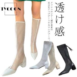 ロングブーツ メッシュブーツ レディース ブーツ...の商品画像