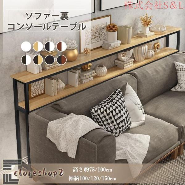 コンソールテーブル ソファー裏 スリム 玄関 丸角加工 スチール 木製マスク置き 北欧 収納 ラック...