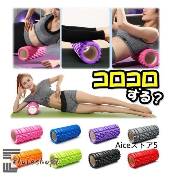 　フォームローラー ホームローラー ストレッチローラー ヨガポール ヨガローラー ショート 体幹 ダ...