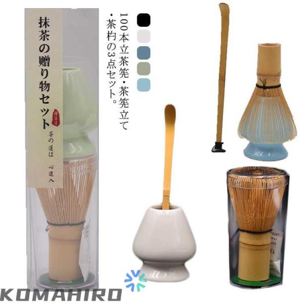 百本立 茶道具 茶筅くせ直し 茶杓 100本立 3点セット 茶せん 茶筅セット ちゃせん 抹茶点て ...