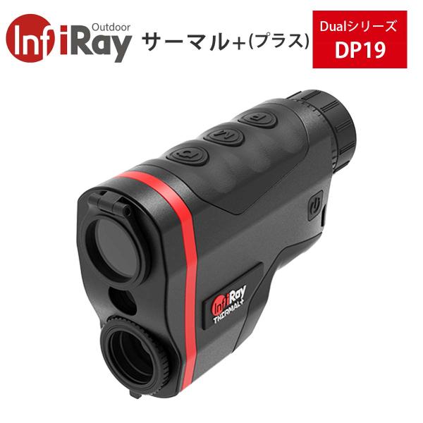 iRay サーマルプラス Dualシリーズ DP19｜日中用単眼鏡 距離計 サーマル単眼鏡 3in1...