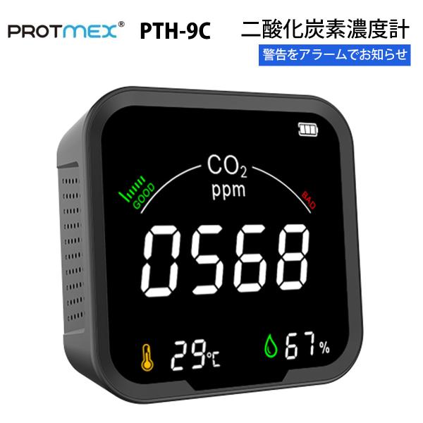 PROTMEX 二酸化炭素濃度計 PTH-9C 二酸化炭素（CO2）温度 湿度 大型LCDディスプレ...