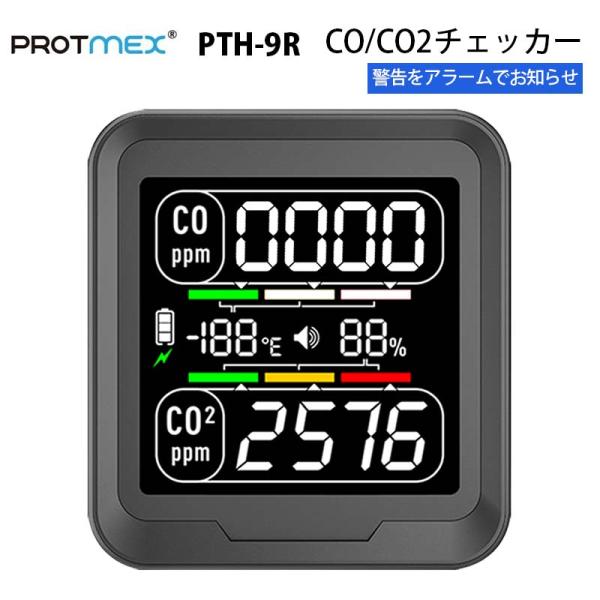 PROTMEX CO/CO2チェッカー PTH-9R｜一酸化炭素 二酸化炭素 同時測定 温度 湿度 ...