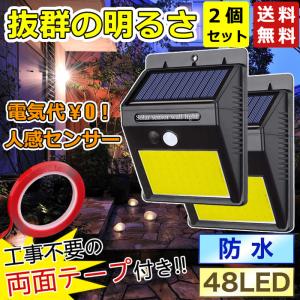 ソーラーライト センサーライト 人感　屋外 48COB