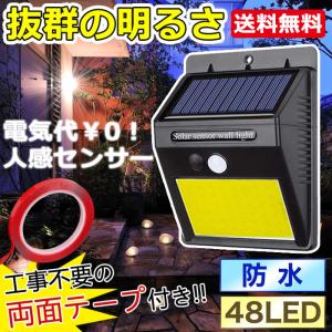 ソーラーライト センサーライト 人感センサーライト