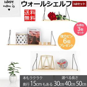 ウォールシェルフ 棚 壁掛け 北欧 おしゃれ  DIY 3個セット 賃貸 30cm 40cm 50cm シンプル 玄関 リビング キッチン トイレ ウッドシェルフ ラック