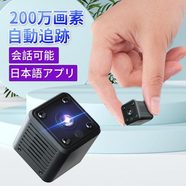 防犯カメラ 超小型 充電式 日本製 無線監視カメラ 録画機不要 スマホでモニタ 電池式 音声も記録 ...