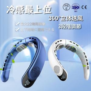 値下げセール ネッククーラー 首掛け扇風機  クーラーネック 扇風機 2つ冷却プレート 3段階風量調節 小型 軽量 4000mAh 首かけ 羽なし 静音 正規品 PSE認証