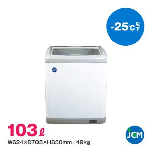 冷凍ショーケース JCMCS-100 JCM 業務用 冷凍庫 フリーザー 食品 保冷庫 マイナス25度 ジェーシーエム｜tyo-teionn-yuuki