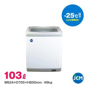 LED照明付 冷凍ショーケース JCMCS-100L JCM 業務用 冷凍庫 フリーザー 食品 保冷庫 マイナス25度 ジェーシーエム｜tyo-teionn-yuuki