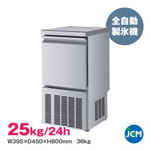 ホシザキ 業務用製氷機 W395*D450*H770 25kg IM-25P : 厨房機器