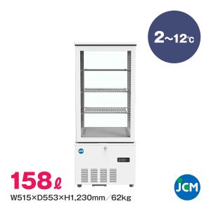 JCM 4面ガラス冷蔵ショーケース　218リットル JCM 4面ガラス冷蔵ショーケース JCMS-290 片面扉 業務用 冷蔵庫 食品