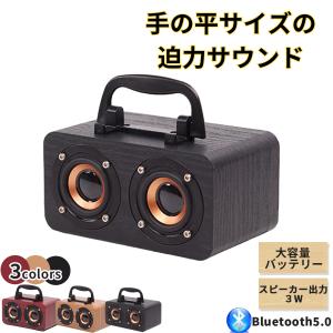 ブルートゥーススピーカー ポータブルスピーカー Bluetooth スマホスピーカー 高音質 SDカード USBメモリ 大音量 長時間再生