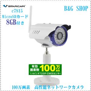 ネットワークカメラ  防犯カメラ 防水室外用 vstarcam c7815wip 100万画素 日本語対応 スマホ タブレット パソコン対応 WiFi対応 セキュリティーカメラ