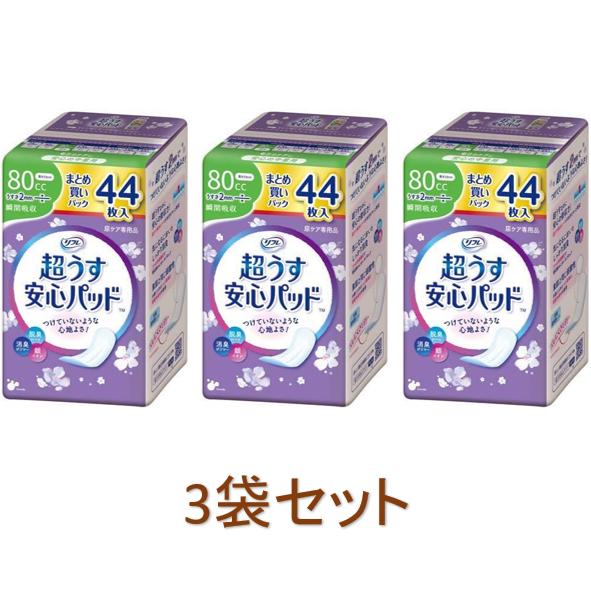 3袋セット リフレ 超うす安心パッド 80cc まとめ買いパック リブドゥ 1袋 44枚入