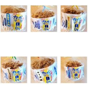 ８種類から味が選べる 6パック セット カリポリ ホタテ