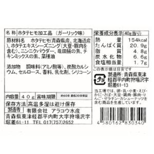 たっこ産ガーリック味 青森県 ご当地 食品 カ...の詳細画像4